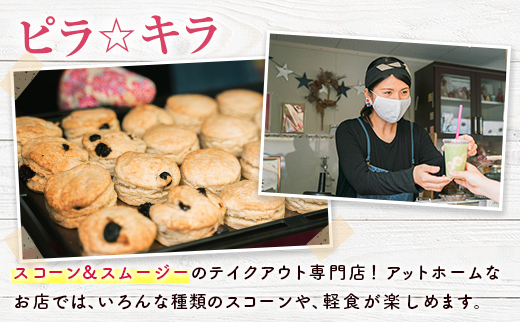 「ピラ☆キラ」のVeganスコーン 4個＆「パパイア王子」のパパイア果実茶 詰合せ（卵・乳製品・白砂糖 不使用）【A195】