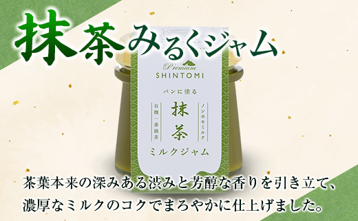 パンに塗る「抹茶みるくジャム」＆「ほうじ茶みるくジャム」食べ比べ ギフト 詰合せ【A333】