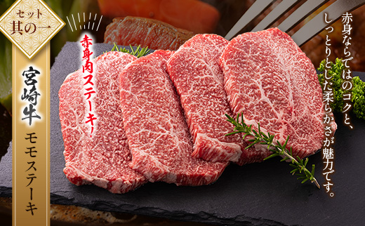 宮崎牛 × 宮崎県産豚 ステーキ食べ比べ 合計1.2kgセット［宮崎牛モモステーキ 400g ＆ 県産豚大判ロース 800g］小分け 冷凍 バラエティ 個包装 ※ご入金月の翌月中に出荷【C458】