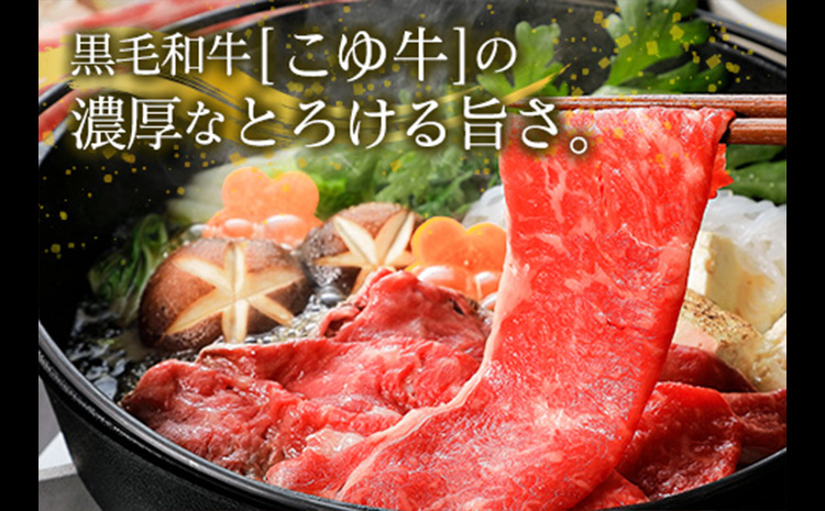 宮崎黒毛和牛<こゆ牛>3種食べ比べ スライスセット 計600g（肩ロース・モモ・バラ）各200g A4等級以上【C405】