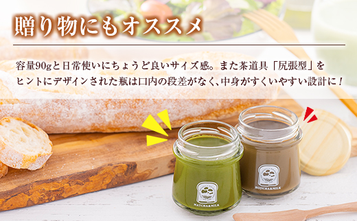 パンに塗る「抹茶みるくジャム」＆「ほうじ茶みるくジャム」食べ比べ ギフト 詰合せ【A333】