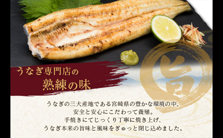 ◇［玄人の一品］うなぎ白焼き 2尾 合計300g以上 宮崎県産鰻 化粧箱入り 蒲焼タレ付【C427】