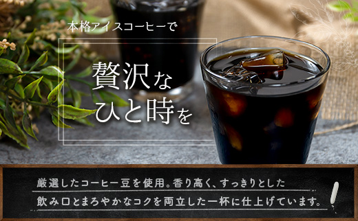 本格アイスコーヒー 1.8L× 3本セット 紙パック入り ネルドリップ【B10-25】