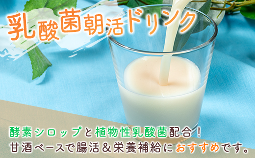 酵素の王様 青パパイア酵素シロップ入り 乳酸菌朝活ドリンク『アサカツ』甘酒飲料（150g×7本）国産 グリーンパパイア パパイヤ【A325】