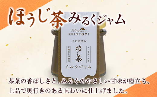 パンに塗る「抹茶みるくジャム」＆「ほうじ茶みるくジャム」食べ比べ ギフト 詰合せ【A333】
