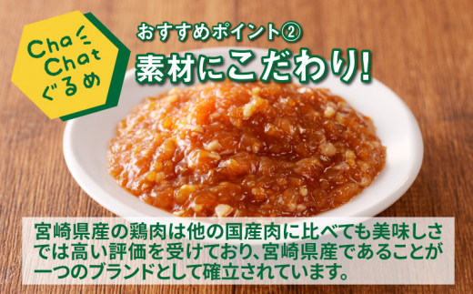 【スピード発送!!４日以内に発送】ChaChatぐるめ 若鶏の照り焼きそぼろ130ｇ×9パック K16_0094