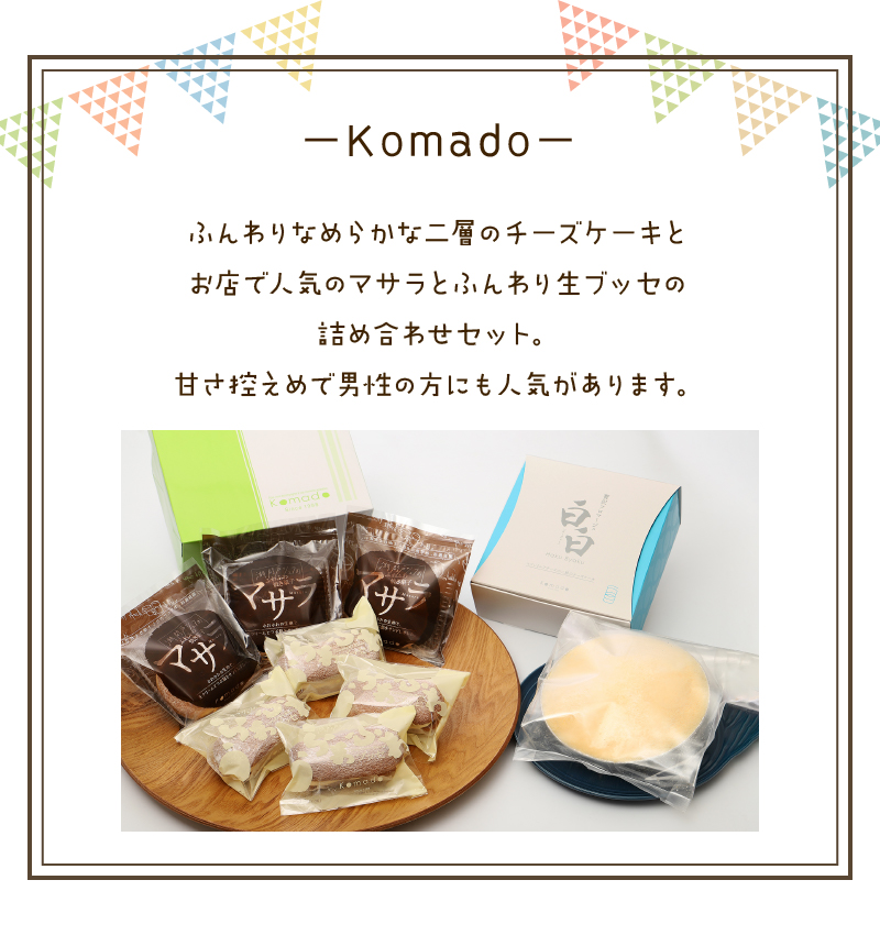 【ギフト・のし・指定日OK】＜パティスリーコマド洋生菓子セット＞ K12_0002_3