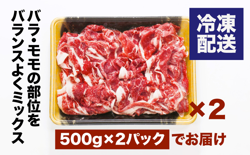 宮崎県産黒毛和牛切り落とし1㎏ K16_0080_1	