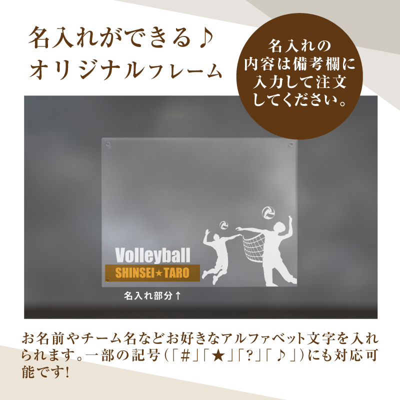 ＼ポスト投函／オリジナルで作れるスポーツ フォトフレーム 【バレーボール】 K45_0001