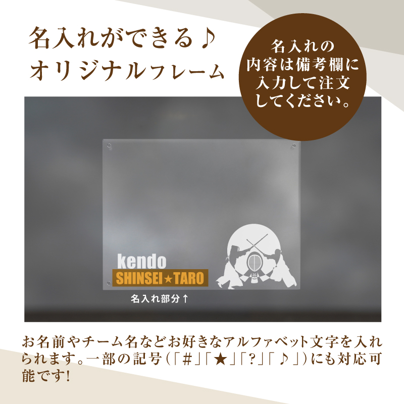 ＼ポスト投函／オリジナルで作れるスポーツ フォトフレーム 【剣道】 K45_0006