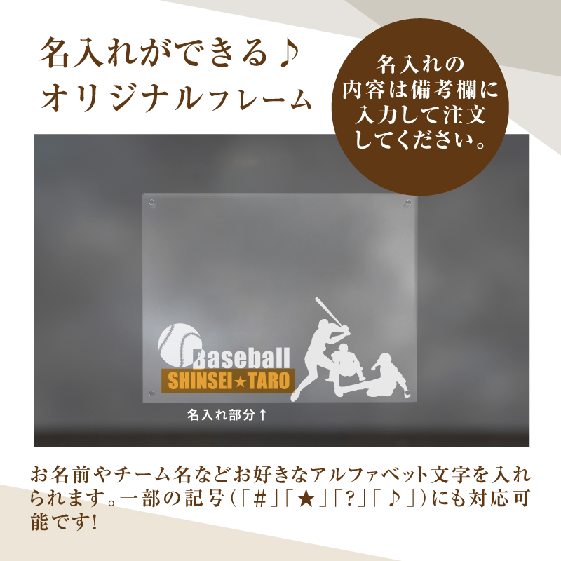 ＼ポスト投函／オリジナルで作れるスポーツ フォトフレーム 【野球】 K45_0008