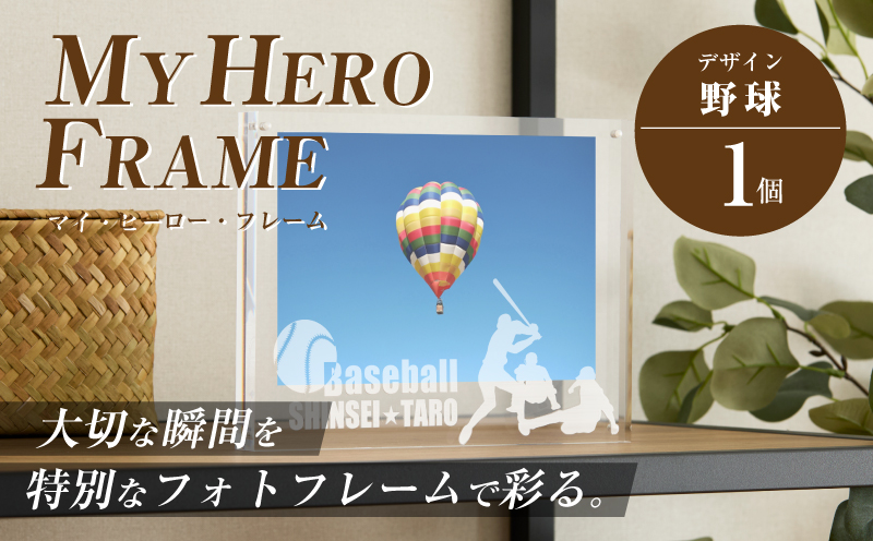 ＼ポスト投函／オリジナルで作れるスポーツ フォトフレーム 【野球】 K45_0008
