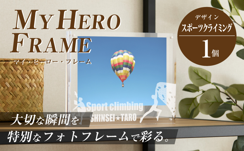 ＼ポスト投函／オリジナルで作れるスポーツ フォトフレーム 【スポーツクライミング】 K45_0014