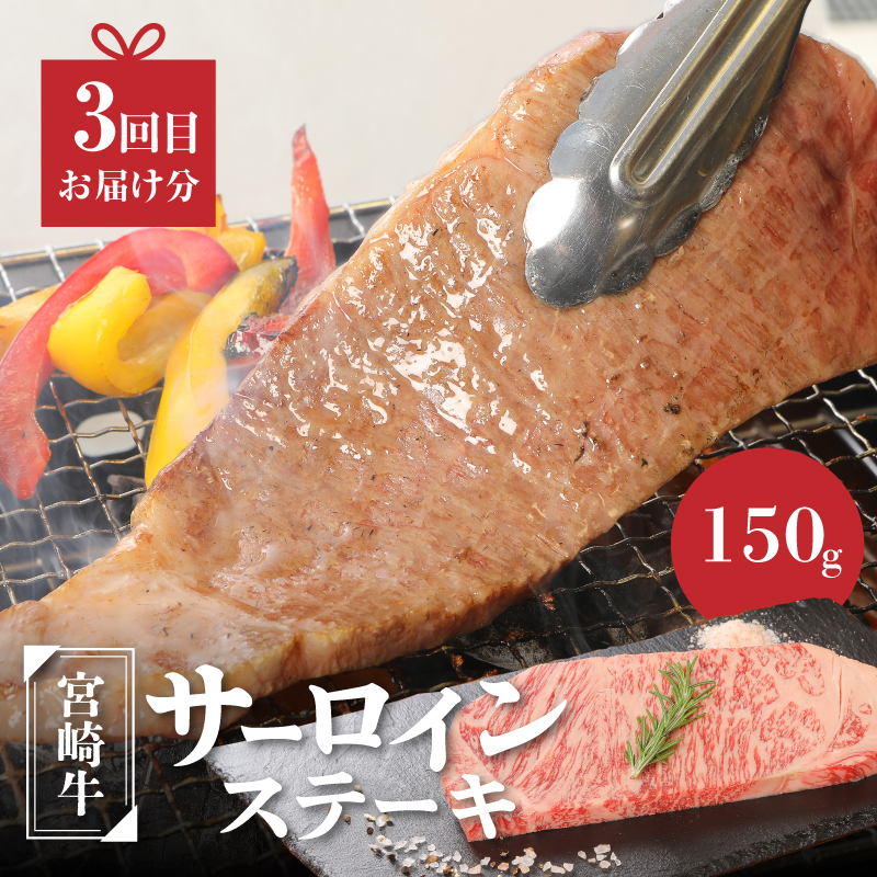 宮崎牛食べ比べセット３回定期便（3回コース・満足) K01_T01