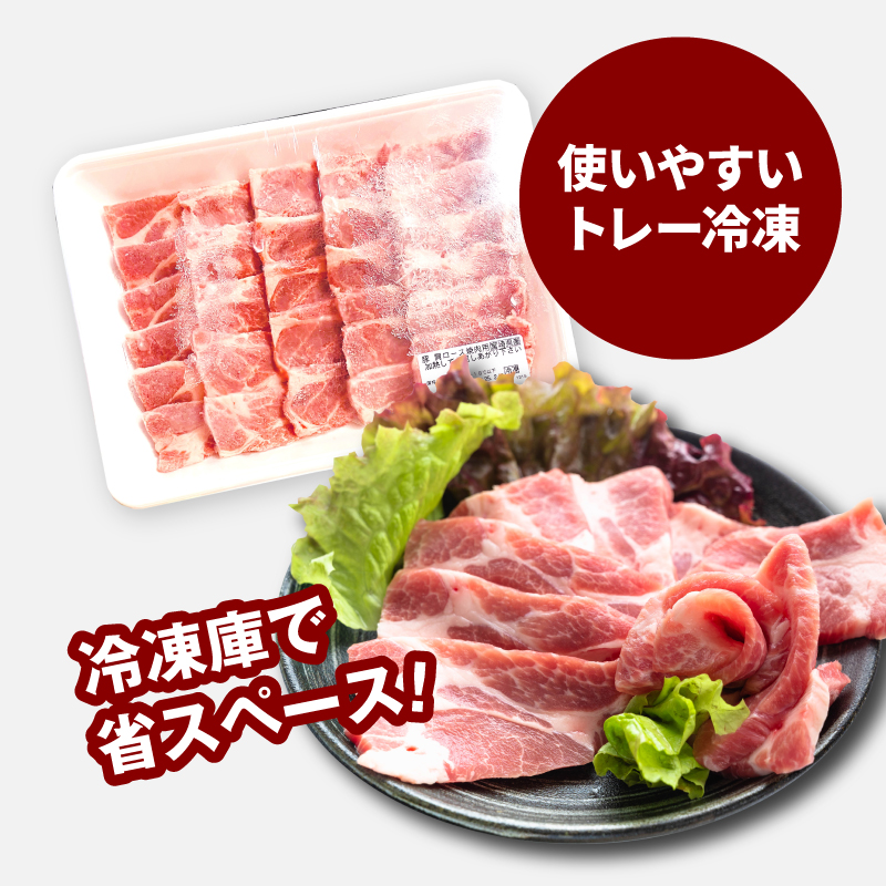 ★スピード発送!!７日～10日営業日以内に発送★宮崎県産豚肩ロース焼肉 1kg K16_0173