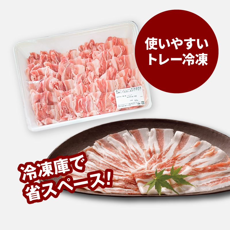 ★スピード発送!!７日～10日営業日以内に発送★宮崎県産豚バラしゃぶしゃぶ用　1.5kg K16_0181