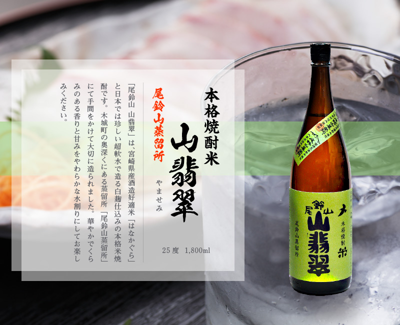 ＜焼酎尾鈴山（山翡翠4本）1800ml＞ K08_0026_3