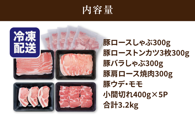 宮崎県産 豚肉詰め合わせ3.2Kｇ K18_0040_2