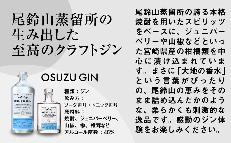 木城町　尾鈴山蒸留所　焼酎（山シリーズ）・OSUZUGIN商品券　1,000円分 K08_0054