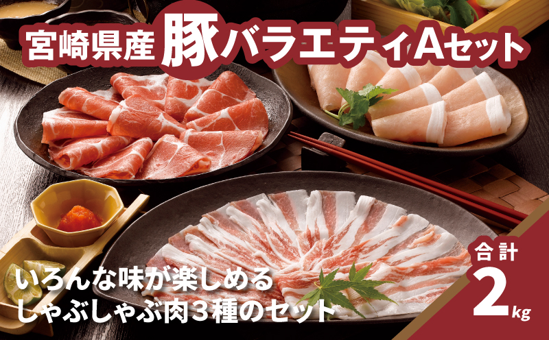 ★スピード発送!!７日～10日営業日以内に発送★バラエティA（ロース500g・バラ500g・もも500g×2）計2kg K16_0118