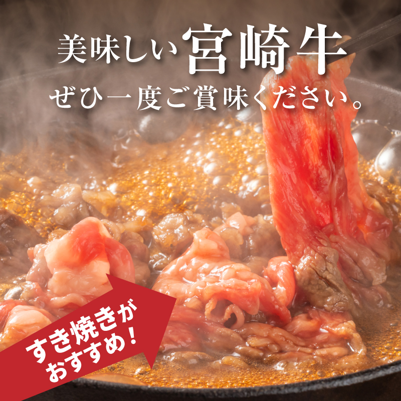 宮崎牛バラ肉切落しすき焼き用1kg(500g×2パック)A4等級以上 K16_0005_1