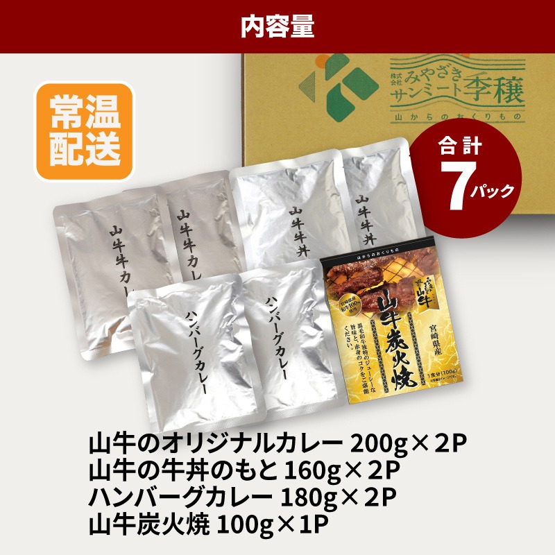 福袋 お楽しみレトルト詰め合わせ７パックセット K16_0072_1 4種類のレトルト食品 パウチ レトルトカレー 牛丼の具 ハンバーグカレー 炭火焼き 常温保存 1人暮らし 湯煎調理 お取り寄せグルメ 常温保存 湯煎調理 ご当地グルメ 時短 便利送料無料