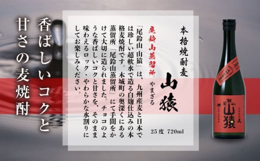 ＜焼酎尾鈴山（山猿1本・山翡翠1本）720ml＞ K09_0017_3