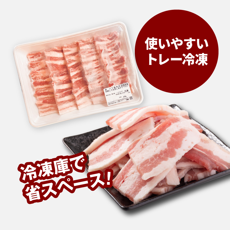 ★スピード発送!!７日～10日営業日以内に発送★宮崎県産豚バラ焼肉 1.5kg K16_0185