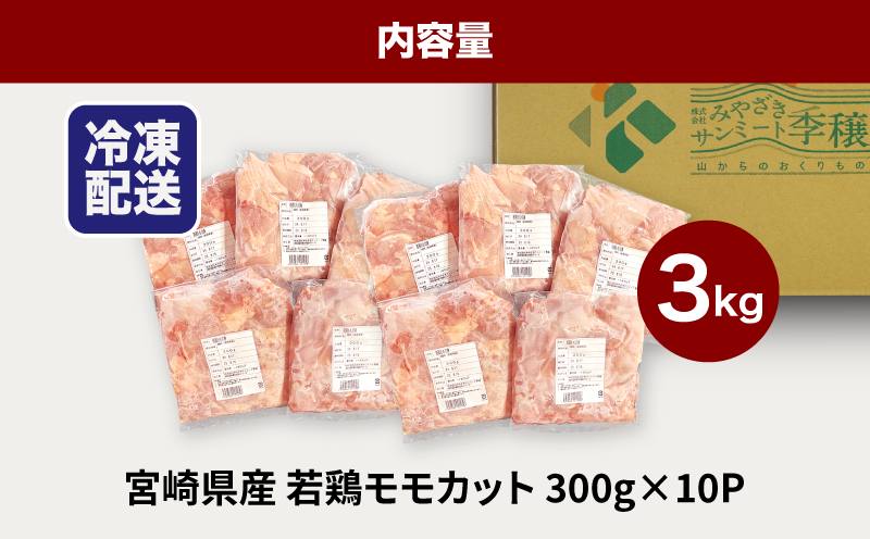 ★スピード発送!!７日〜10日営業日以内に発送★鶏ももカット 小分け 3kg　K16_0129