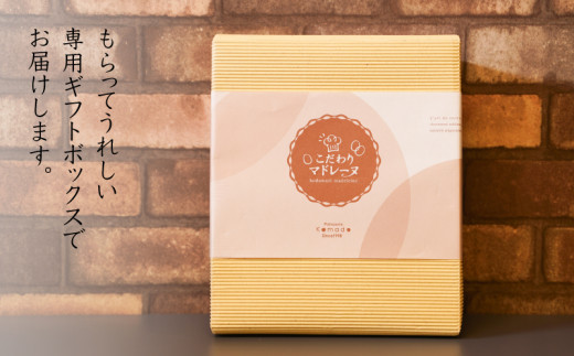 【ギフト・のし・指定日可能】宮崎県木城町パティスリーコマドのマドレーヌ12個セット(3種類)_K12_0012_3