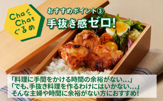 ChaChatぐるめ【若鶏のトマトチキン130g×9パック】_K16_0100_2