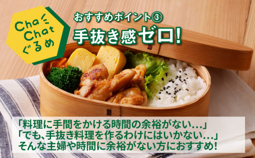 ChaChatぐるめ【若鶏肩肉の生姜焼き130g×9パック】_K16_0095_2