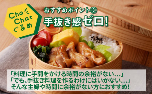 ChaChatぐるめ【若鶏の照り焼きチキン130g×9パック】_K16_0092_2