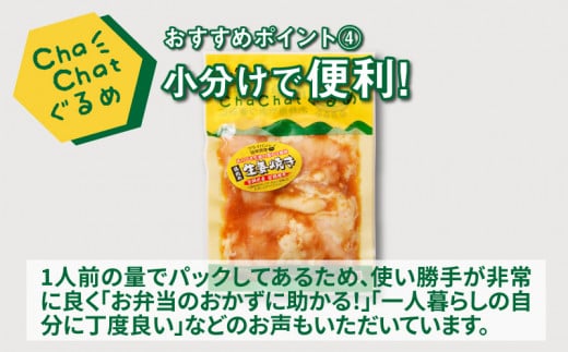 ChaChatぐるめ【若鶏肩肉の生姜焼き130g×9パック】_K16_0095_2