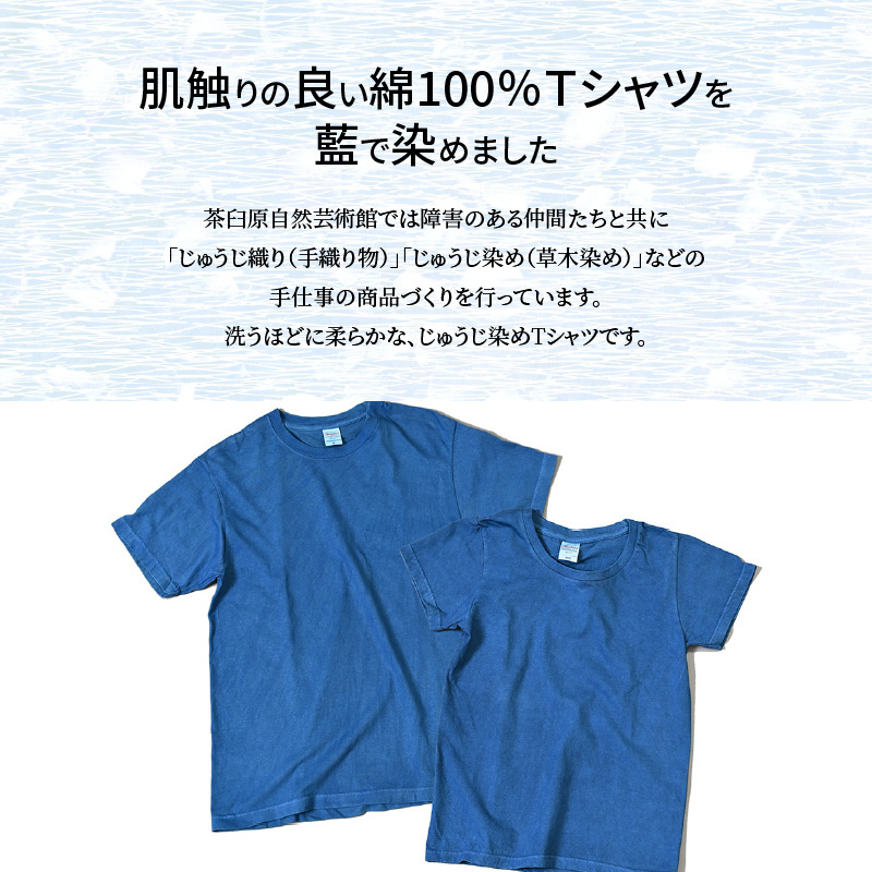 ＜じゅうじ染め・藍染めTシャツ＞ K17_0004_2