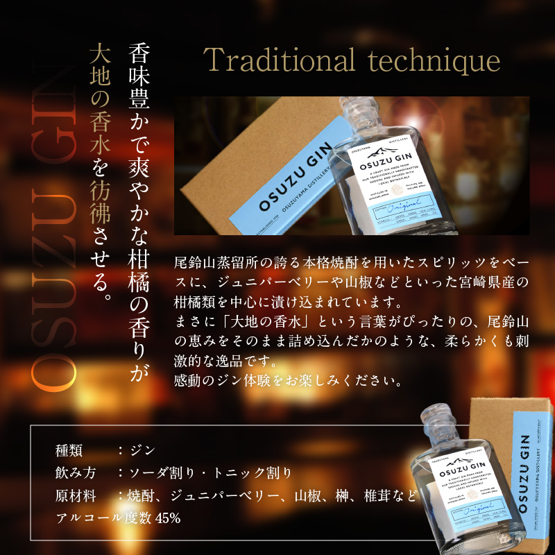 ＜OSUZU　GIN　200ml  1本＞ K40_0002_3