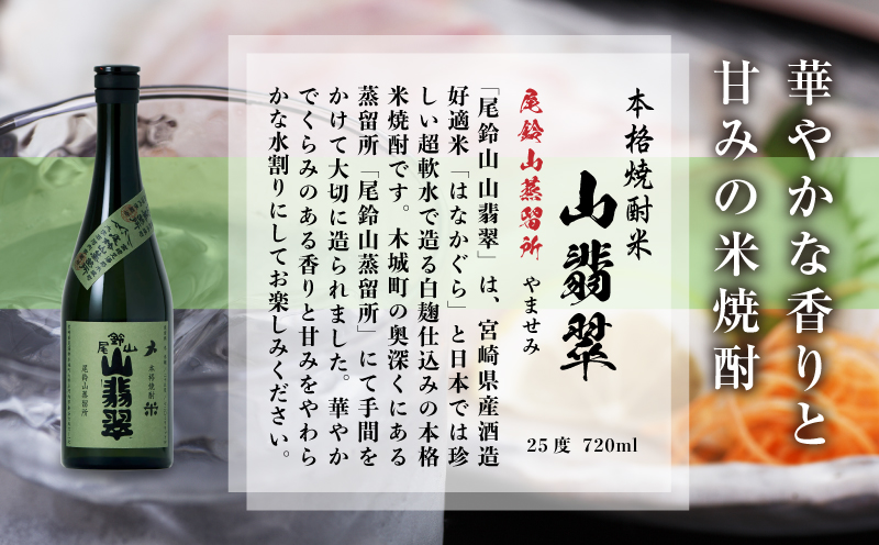 焼酎尾鈴山(山翡翠1本)720ml_K08_0053_2