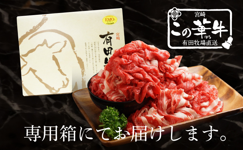 ＜有田牧場直送　この華牛切落したっぷり 800ｇ＞ K20_0002_3