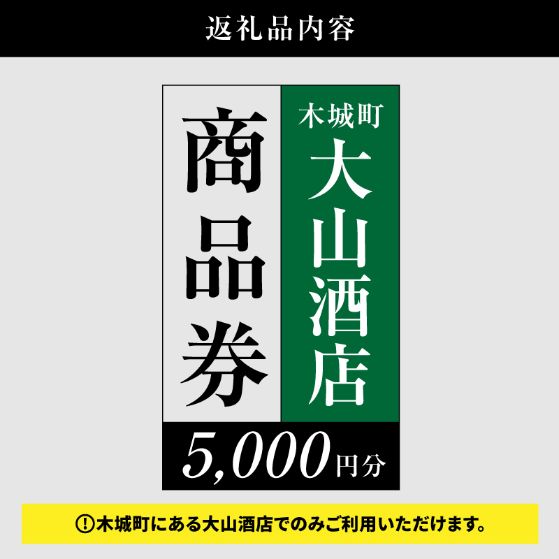 尾鈴山蒸留所 焼酎(山シリーズ)・OSUZUGIN・城・Alabanza商品券 5,000円分 K09_0060