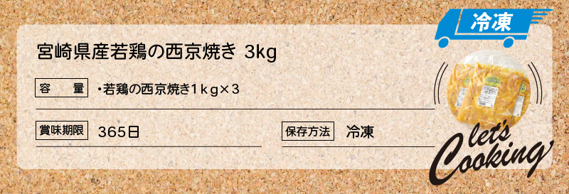 宮崎県産若鶏の西京焼き K16_0061_1
