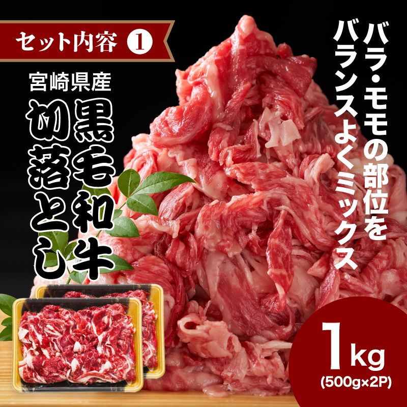 【3回定期便】宮崎県産 黒毛和牛切落し1kg(500g×2P)＆訳あり豚切落し1kg(500g×2P)セット×3回_K16_T004_4