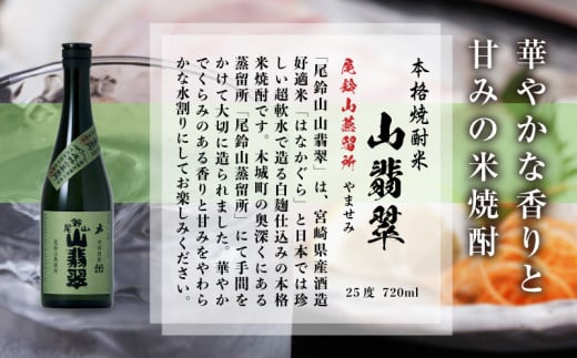 焼酎尾鈴山(山猿1本・山翡翠1本)720ml_K09_0017_4