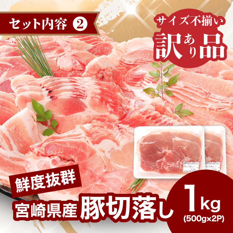 【3回定期便】宮崎県産 黒毛和牛切落し1kg(500g×2P)＆訳あり豚切落し1kg(500g×2P)セット×3回_K16_T004_4
