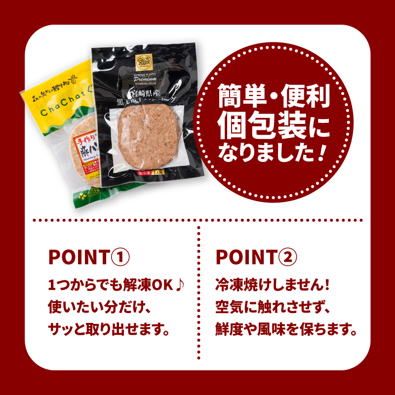 宮崎県産黒毛和牛100%ハンバーグ個包装(10個/冷凍)・ 宮崎県産ポークハンバーグ個包装(10個/冷凍)_K16_0157_1