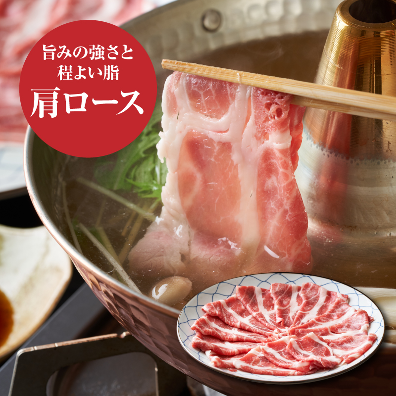 宮崎県産豚肩ロースしゃぶしゃぶ用 1㎏_K16_0169_1