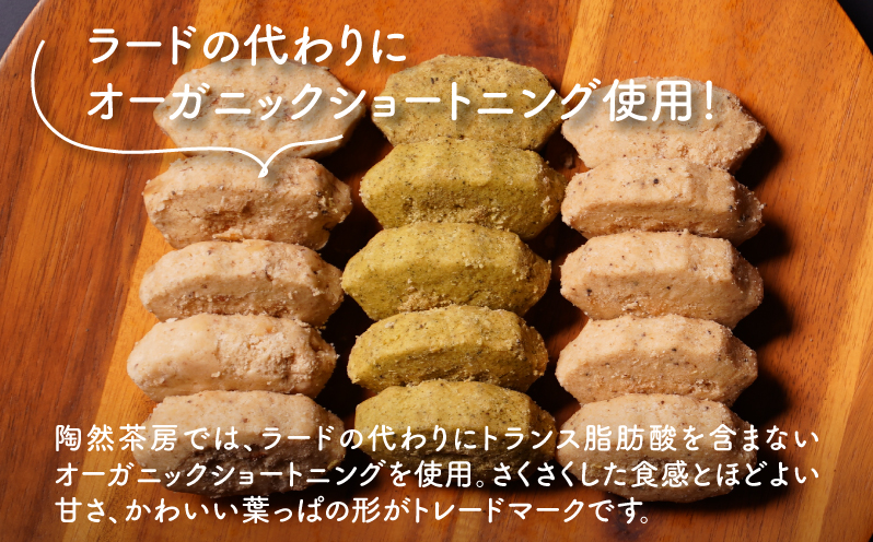陶然茶房ちんすこう 15個（3種類：藻塩・茶葉・胡桃）K35_0003_1