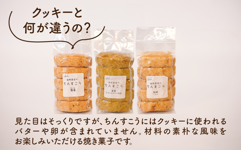 陶然茶房ちんすこう 15個（3種類：藻塩・茶葉・胡桃）K35_0003_1