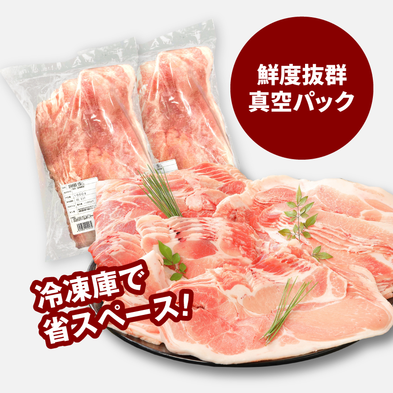 宮崎県産豚スライス3㎏_K16_0178_1