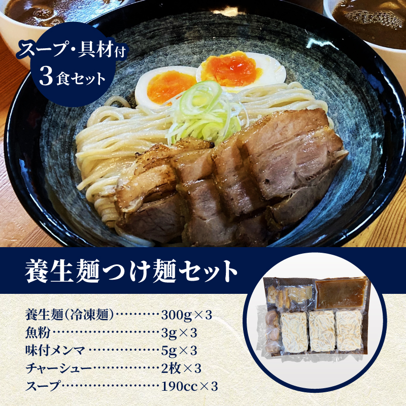 養生麺つけ麺セット K10_0005_1