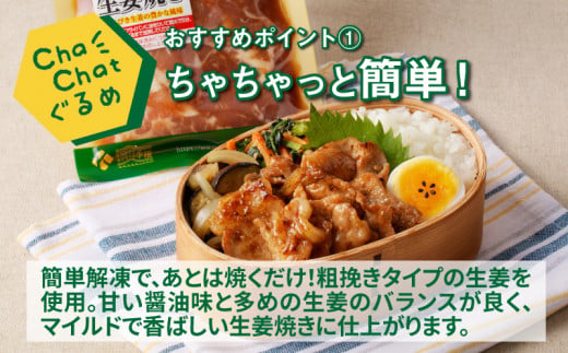 ChaChatぐるめ【宮崎県産きじょん山豚の生姜焼き130g×9P】_K16_0090_3